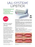 Описание IAL-System Lipstick